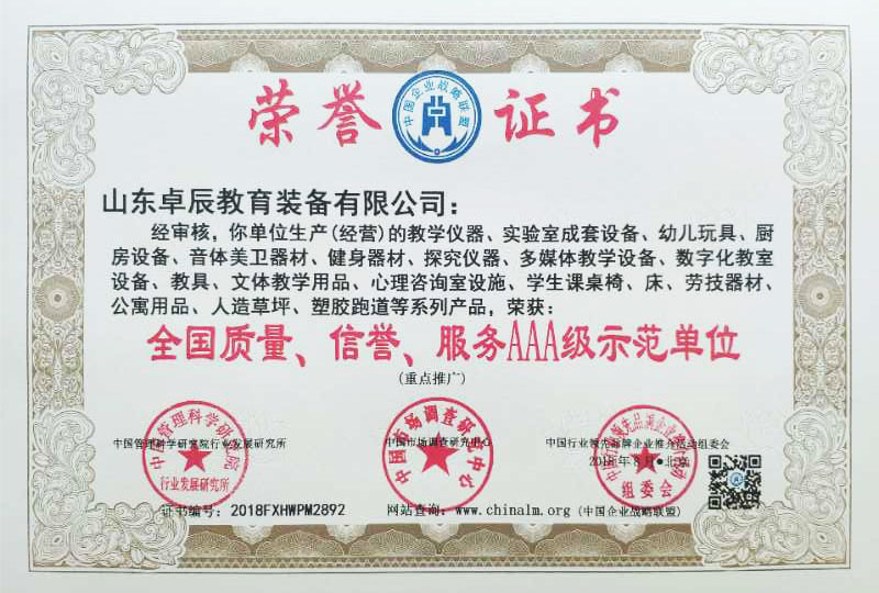 全國(guó)質(zhì)量、信譽(yù)、服務(wù)AAA級(jí)示范單位榮譽(yù)證書(shū)